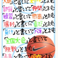 バスケ部集まって喋ろう〜🏀