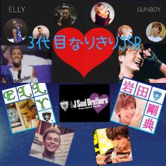 ELLYちゃん&GaNちゃんの3代目なりきりJSB！