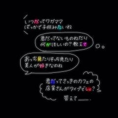 二人のトーク♡