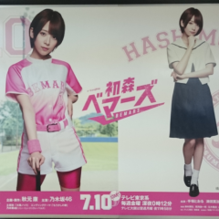 東京メトロ初森べマーズポスター記録所