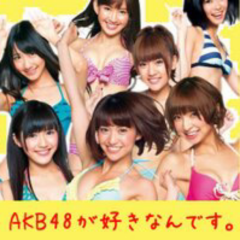 たかみな、ぱるる推し