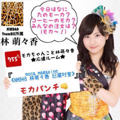 moca magazine《NMB48 林 萌々香 旧選対室》