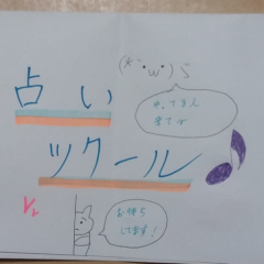 占いツクールやってる人ー集合！