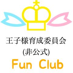 (非公式)大好き！王子様育成委員会