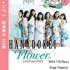 Flower好きな人！ あつまれー！