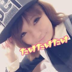 たけたけたけ。そしてたけ。