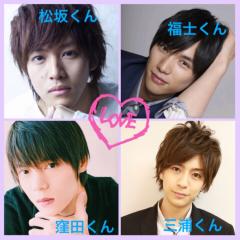 松坂くん福士くん窪田くん三浦くん好きな方集合！どしどし来て下さい