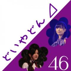 どいやどん⊿のトーク