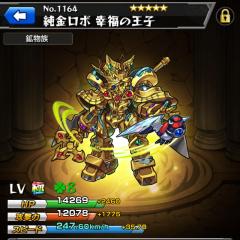 モンスト呟く！