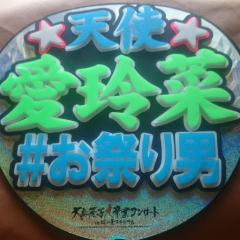 ☆大人列車お祭り男☆