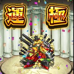 超絶周回、運極作成グル