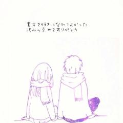 わたしは恋をしました…