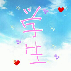 学生グループつくりたいなー🎵