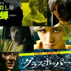 グラスホッパー