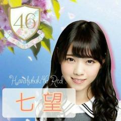 七望(ななの)西野七瀬地声似