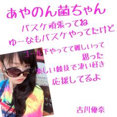 あやのん菌♡あやにゃんにゃん♡