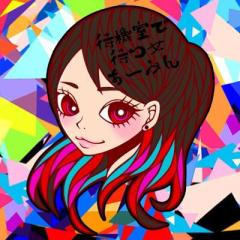 あーみん✬夢を操る女