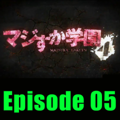 マジすか学園４ 第5話