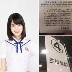 乃木坂4612thシングル「太陽ノック」イベント