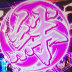 バジリスク 絆トーク