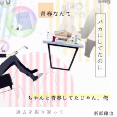 翔夜と信乃と潤の部屋