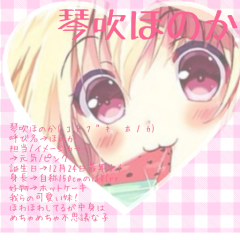 ほ の か ち ゃ ん 。