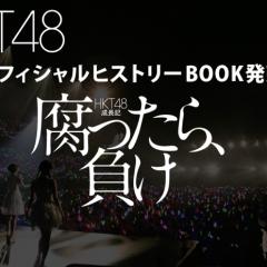 HKT48 💖 莉💖トーク