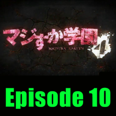 マジすか学園４ 第10話  最終回
