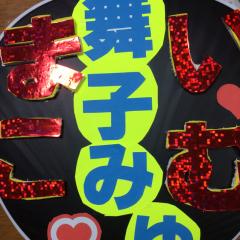 きょうさん「きょうへいくん」