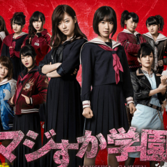 マジすか学園４ 全10話 完全補完計画 画像あらすじ部屋