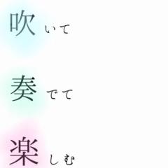 吹奏楽部の人お話ししましょう‼︎