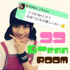 ☆ココG-fan ROOM☆