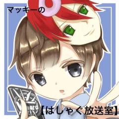 マッキーの【はしゃぐ放送室】
