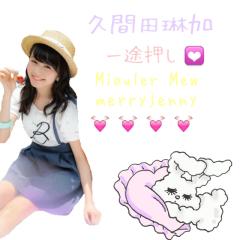 久間田琳加推しグル💟