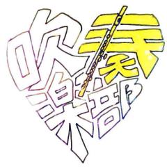 吹奏楽部、来てねぇ🎶