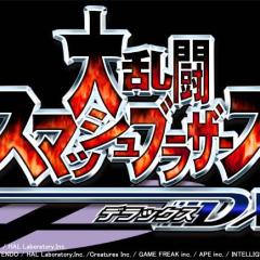 ☆スマブラdx愛好会☆