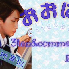 おおにょしゅーた  智地声似