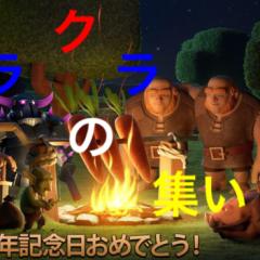 クラクラの集い(フォローだけでも良いよ😋)