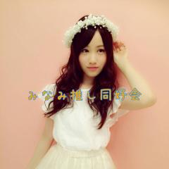 みなみ推し同好会