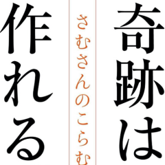 さむさんの言葉を勉強するリトーク