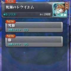 モンスト死海のレクイエム