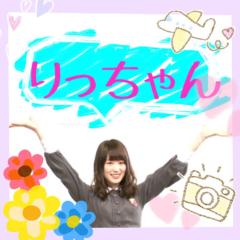 りっちゃん