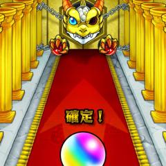 モンスト、最高。part２