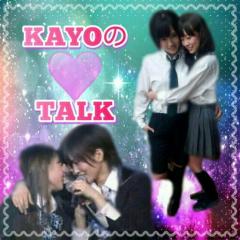 かよ☆のトーク