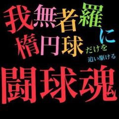 ラグビー命