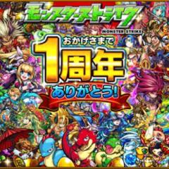 モンスト好きな人集合！