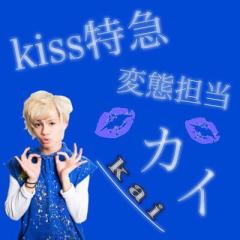 ”  kissカイ  ”
