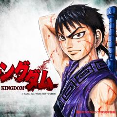 キングダム英雄の系譜