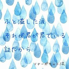 さぁ