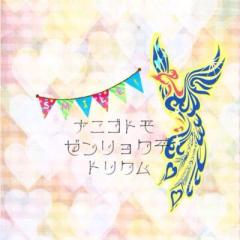 ランブルフィッシュ